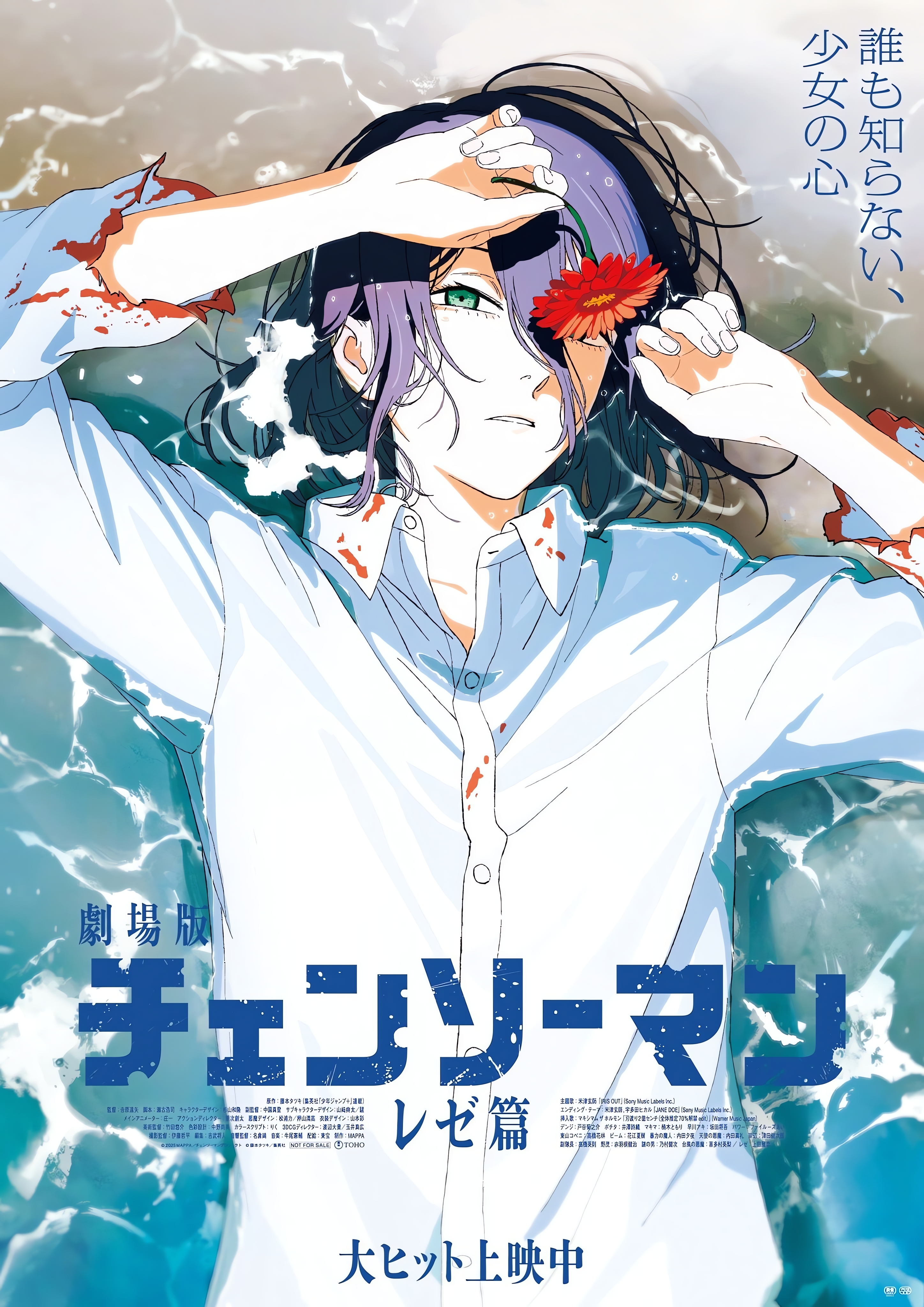 剧场版 链锯人 蕾塞篇