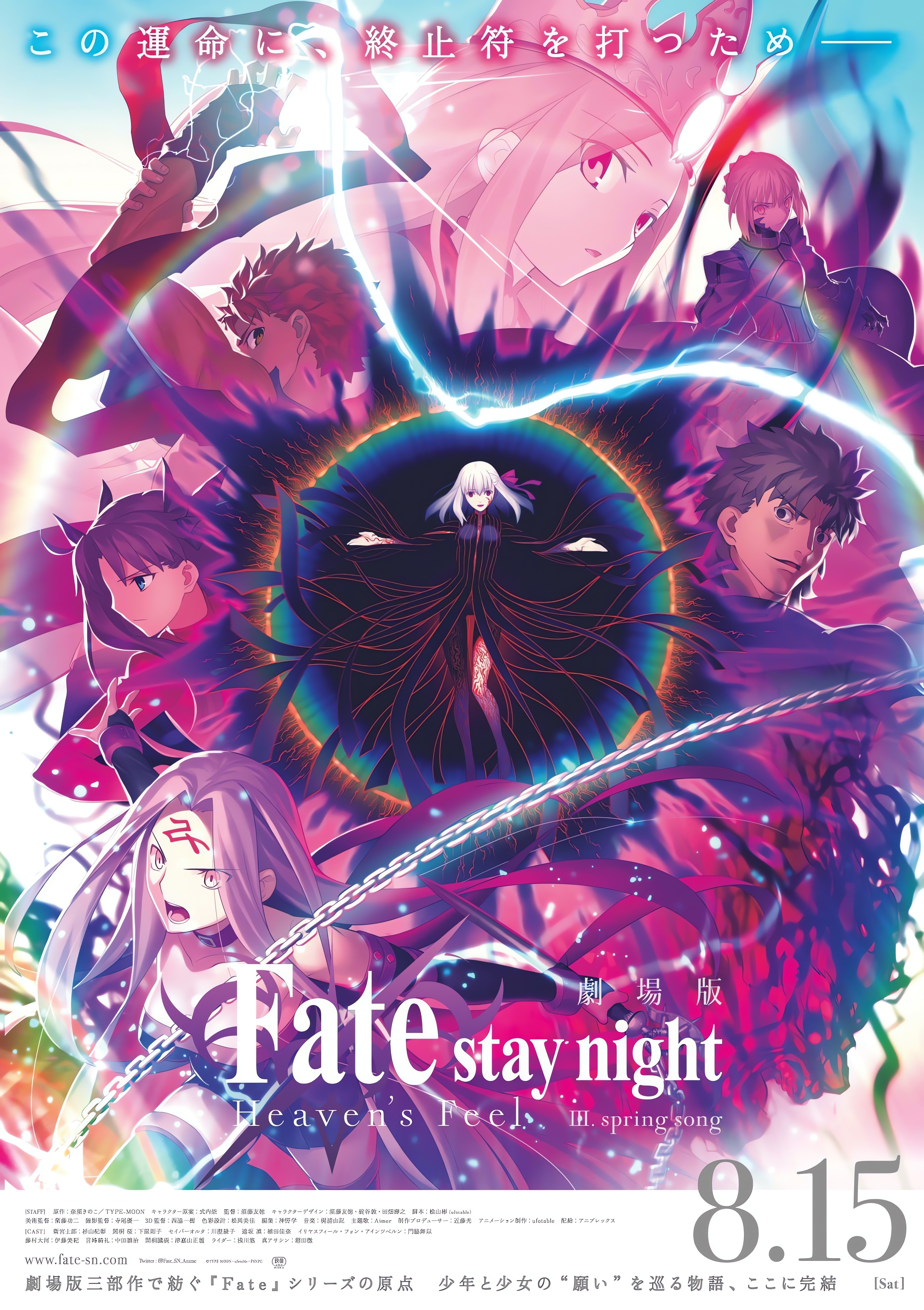 剧场版 Fatestay night [Heaven's Feel] III.spring song